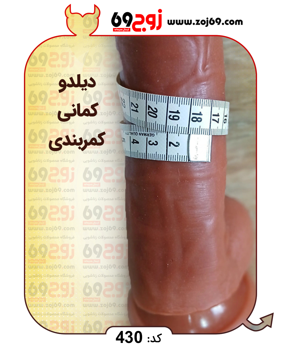 دیلدو کمانی کمربندی کد 430