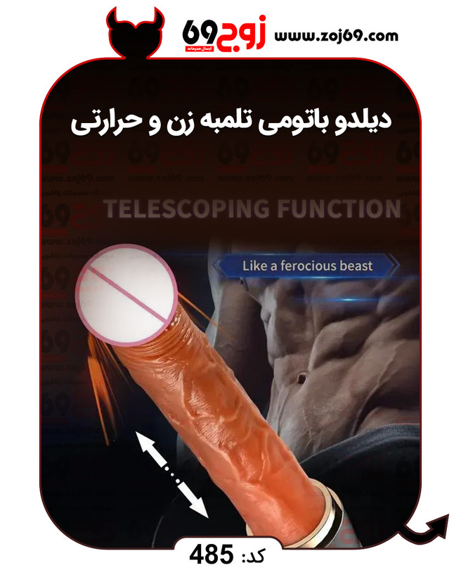 دیلدو باتومی تلمبه زن و حرارتی کد 485