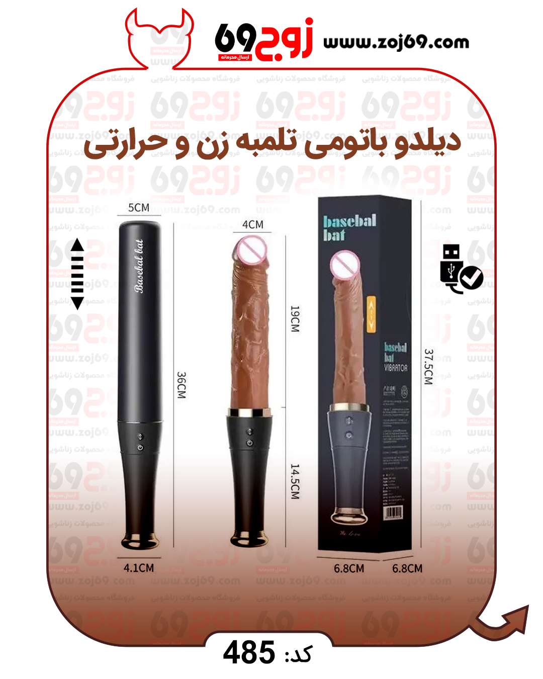 دیلدو باتومی تلمبه زن و حرارتی کد 485