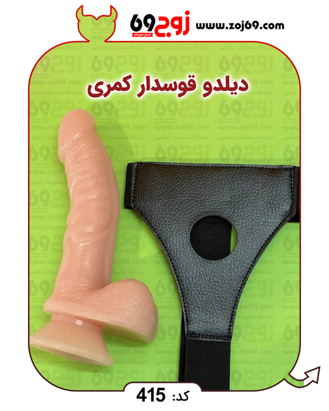 دیلدو قوسدار کمری کد 415