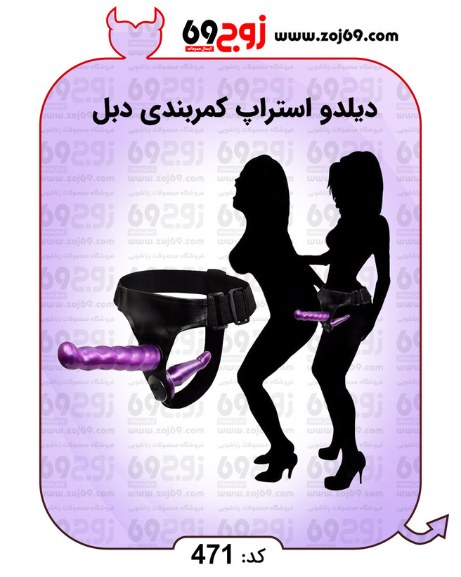 دیلدو استراپ کمربندی دبل کد 471