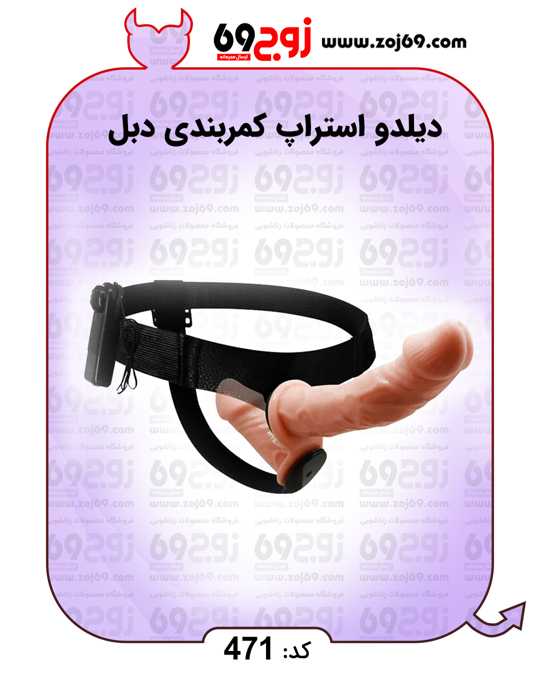 دیلدو استراپ کمربندی دبل کد 471