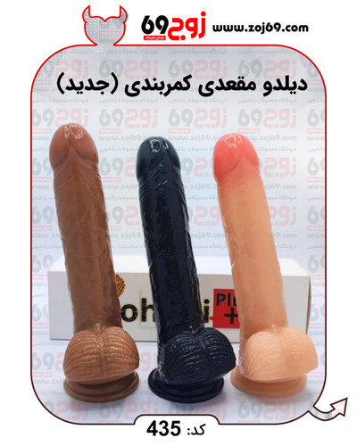 دیلدو مقعدی کمربندی (جدید) کد 435