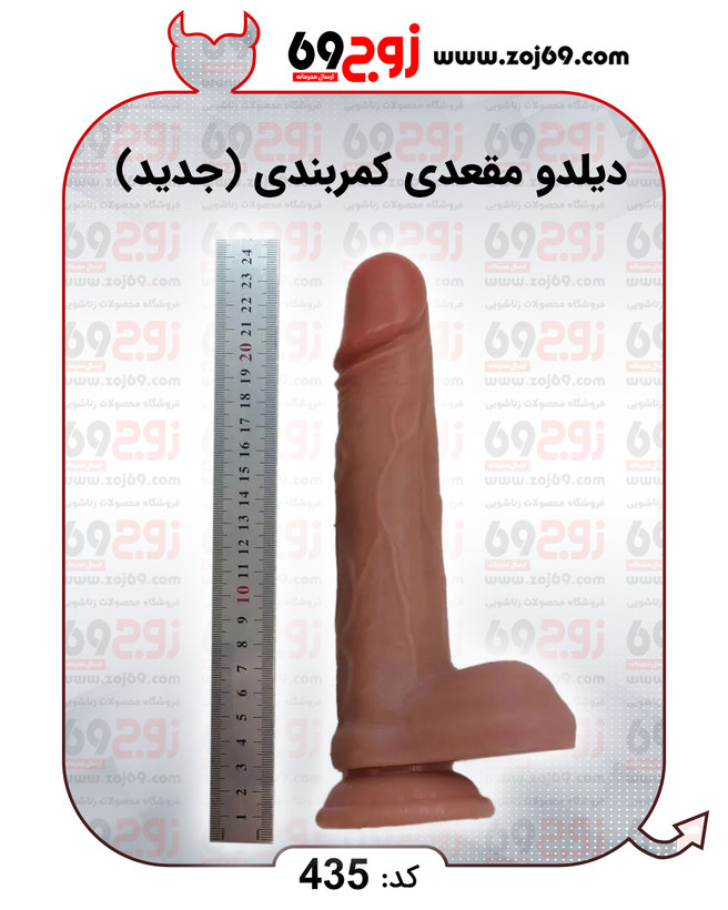 دیلدو مقعدی کمربندی (جدید) کد 435