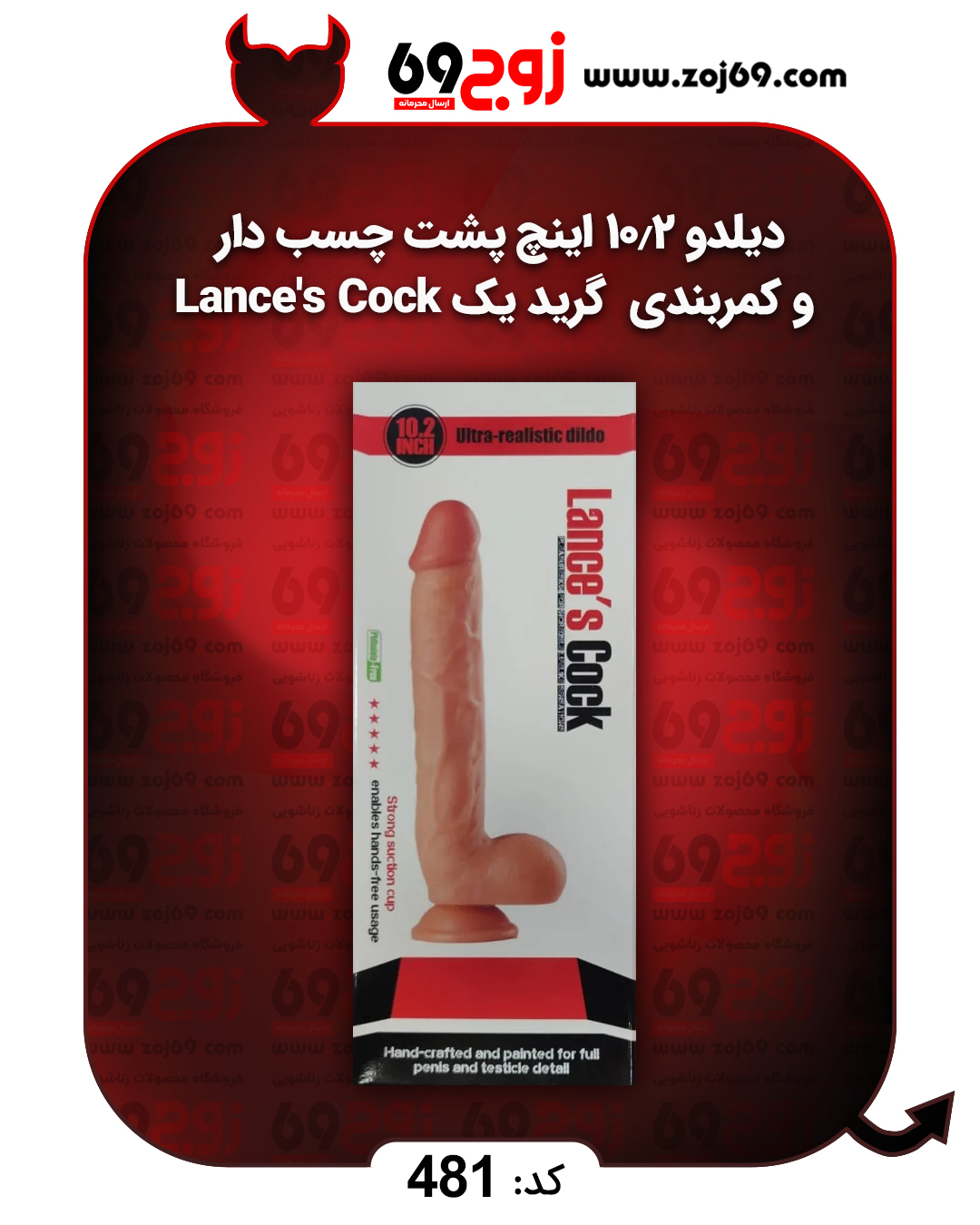 دیلدو 10.2 اینچ پشت چسب دار و کمربندی گرید یک Lance's Cock