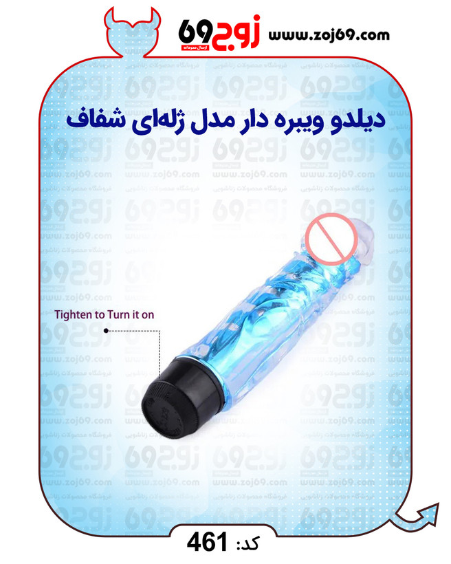 دیلدو ویبره دار مدل ژلهای شفاف کد 461