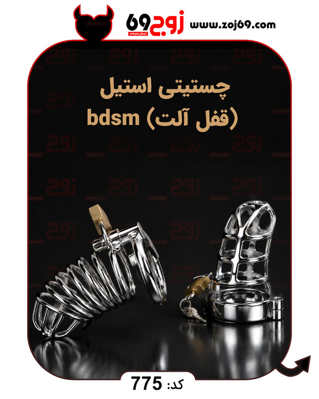 چستیتی استیل ( قفل آلت ) bdsm کد 775