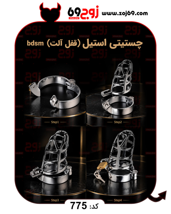 چستیتی استیل ( قفل آلت ) bdsm کد 775