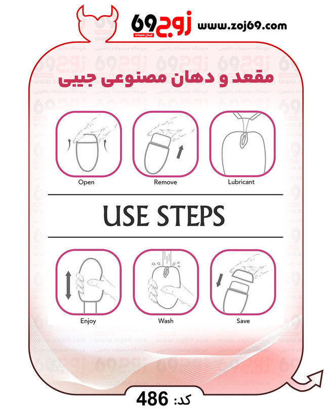 مقعد و دهان مصنوعی جیبی کد 486