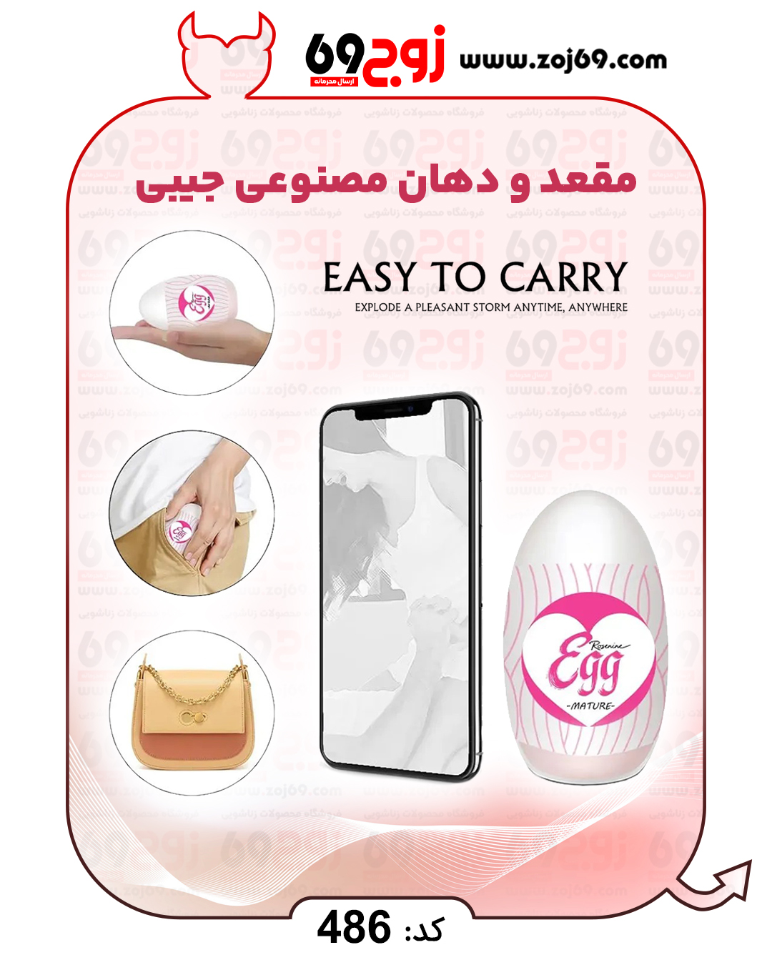 مقعد و دهان مصنوعی جیبی کد 486