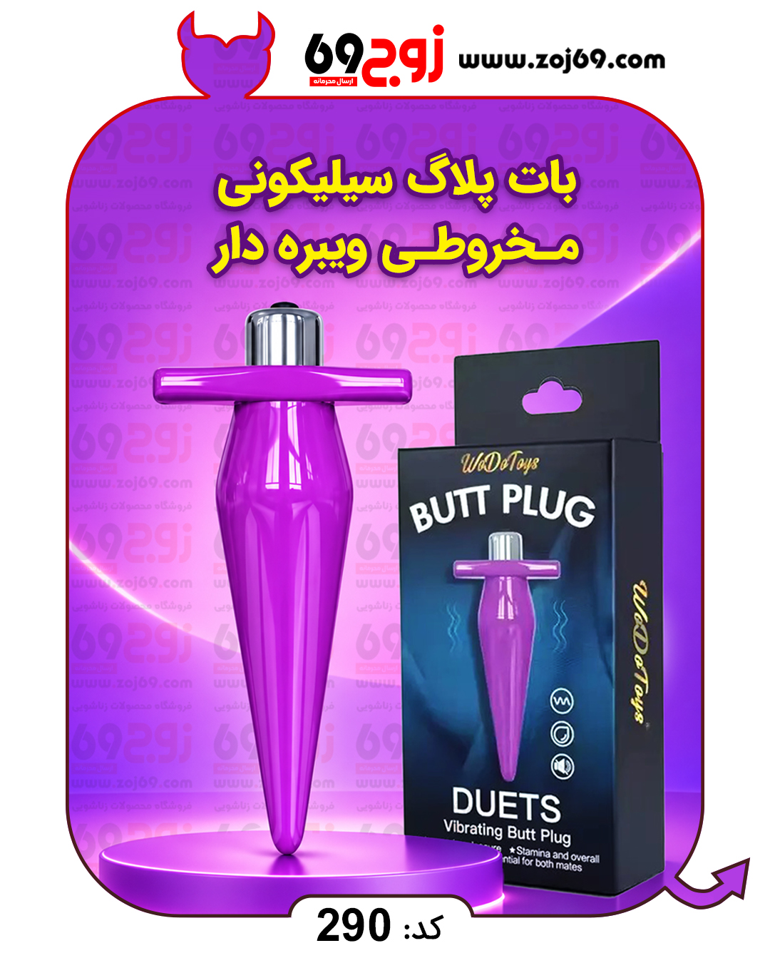 بات پلاگ سیلیکونی مخروطی ویبره دار کد 290