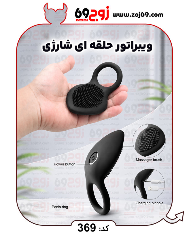 ویبراتور حلقه ای شارژی کد 369