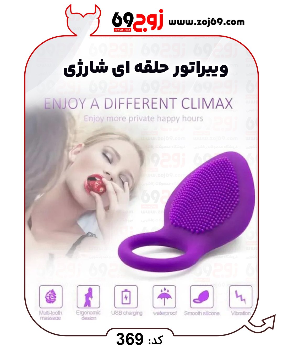 ویبراتور حلقه‌ ای شارژی کد 369