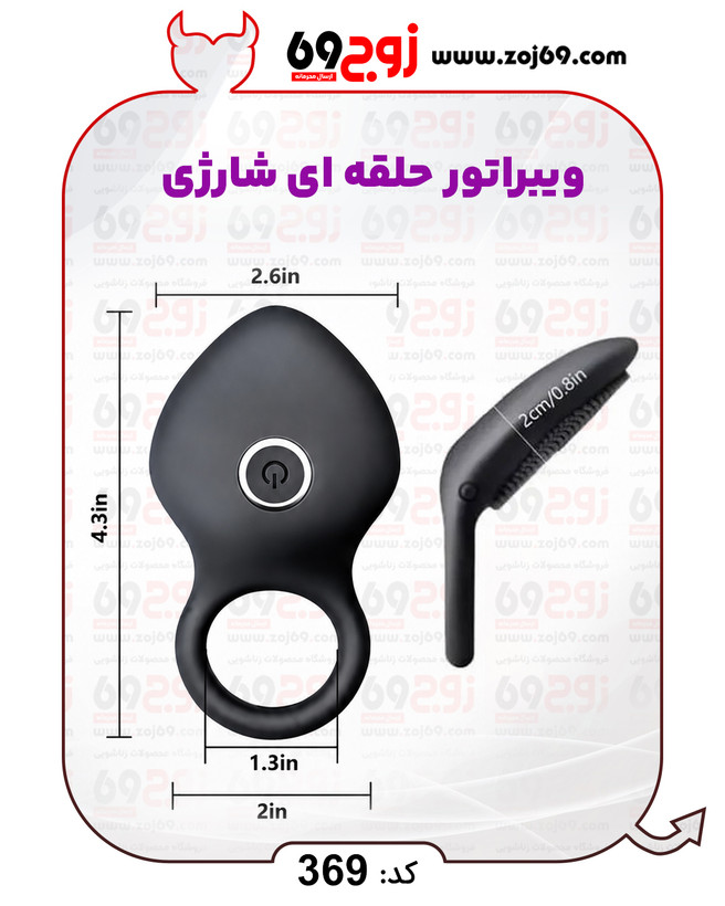 ویبراتور حلقه ای شارژی کد 369