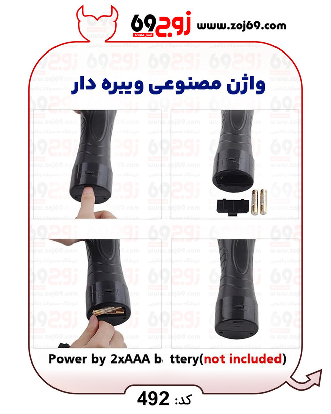 واژن مصنوعی ویبره دار کد 492
