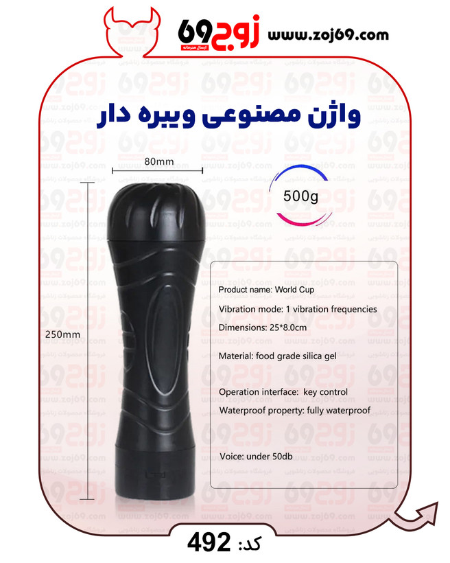 واژن مصنوعی ویبره دار کد 492