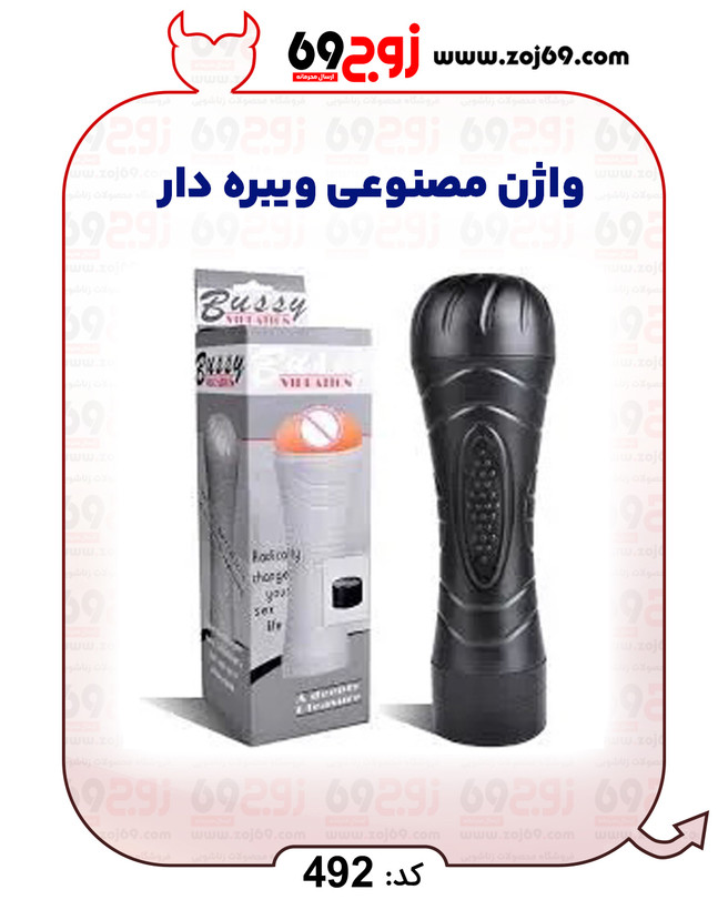 واژن مصنوعی ویبره دار کد 492