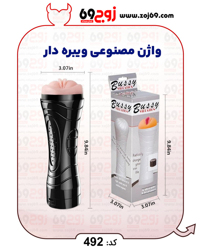 واژن مصنوعی ویبره دار کد 492