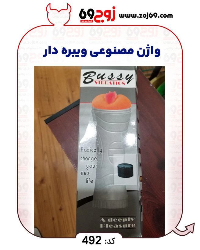 واژن مصنوعی ویبره دار کد 492