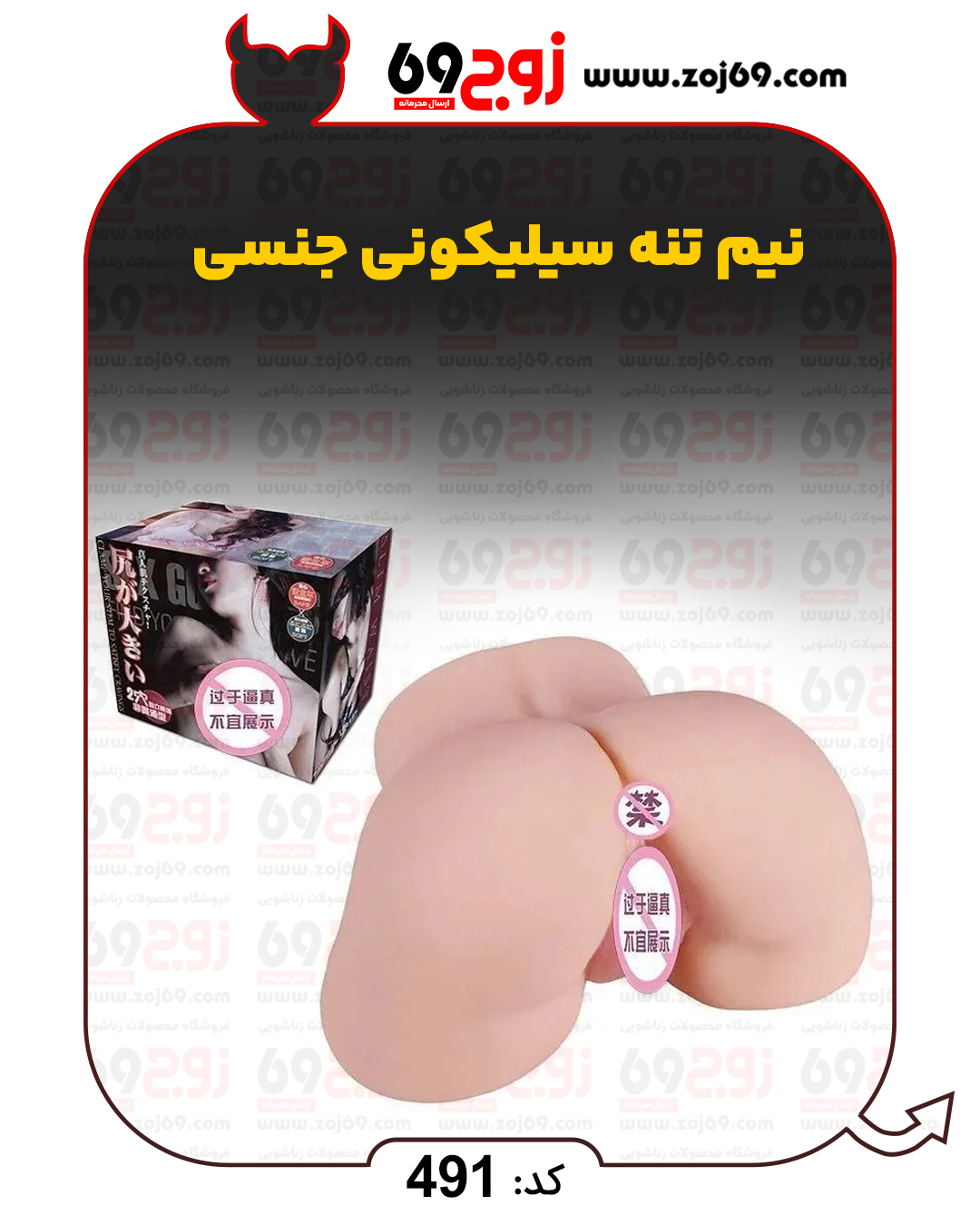 نیم تنه سیلیکونی جنسی کد 491