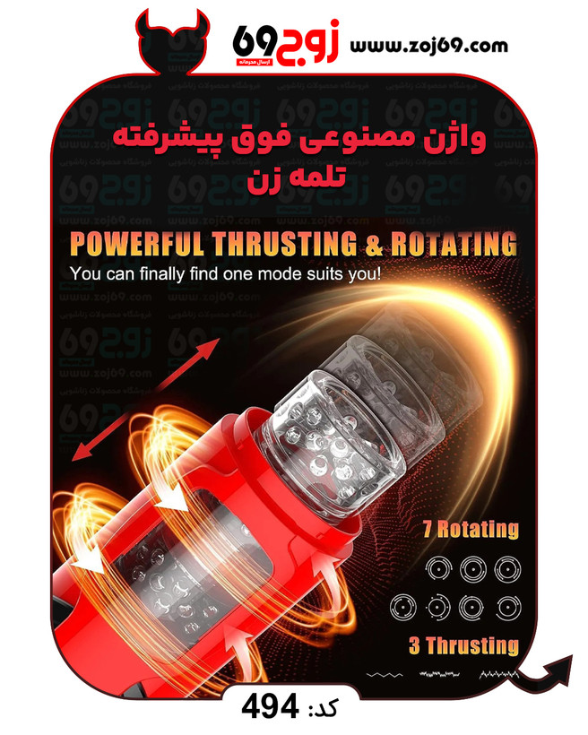 واژن مصنوعی فوق پیشرفته تلمه زن کد ۴۹۴
