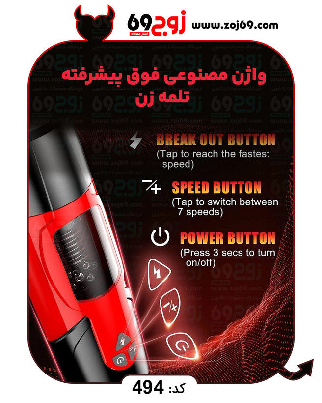 واژن مصنوعی فوق پیشرفته تلمه زن کد ۴۹۴