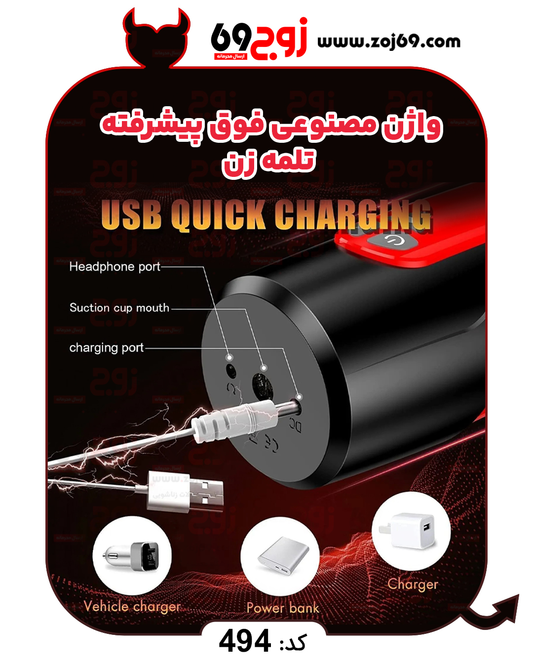 واژن مصنوعی فوق پیشرفته تلمه زن کد ۴۹۴