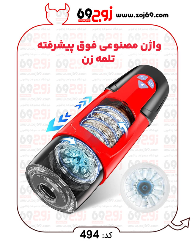 واژن مصنوعی فوق پیشرفته تلمه زن کد ۴۹۴
