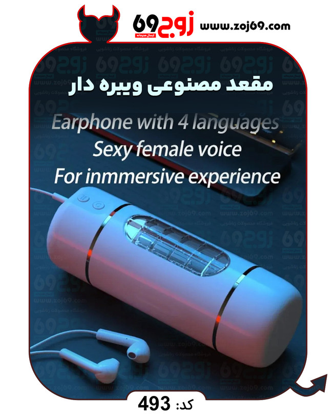 مقعد مصنوعی ویبره دار کد 493