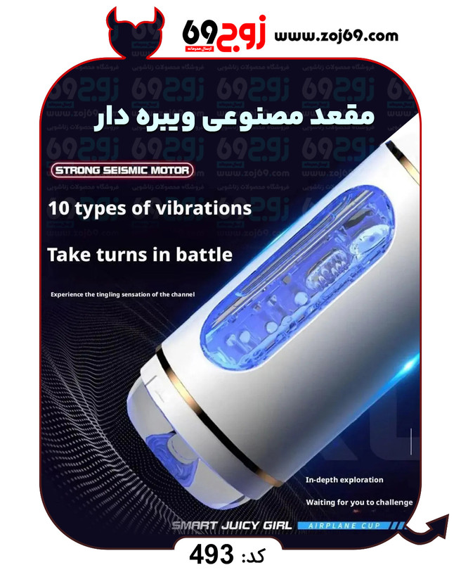 مقعد مصنوعی ویبره دار کد 493