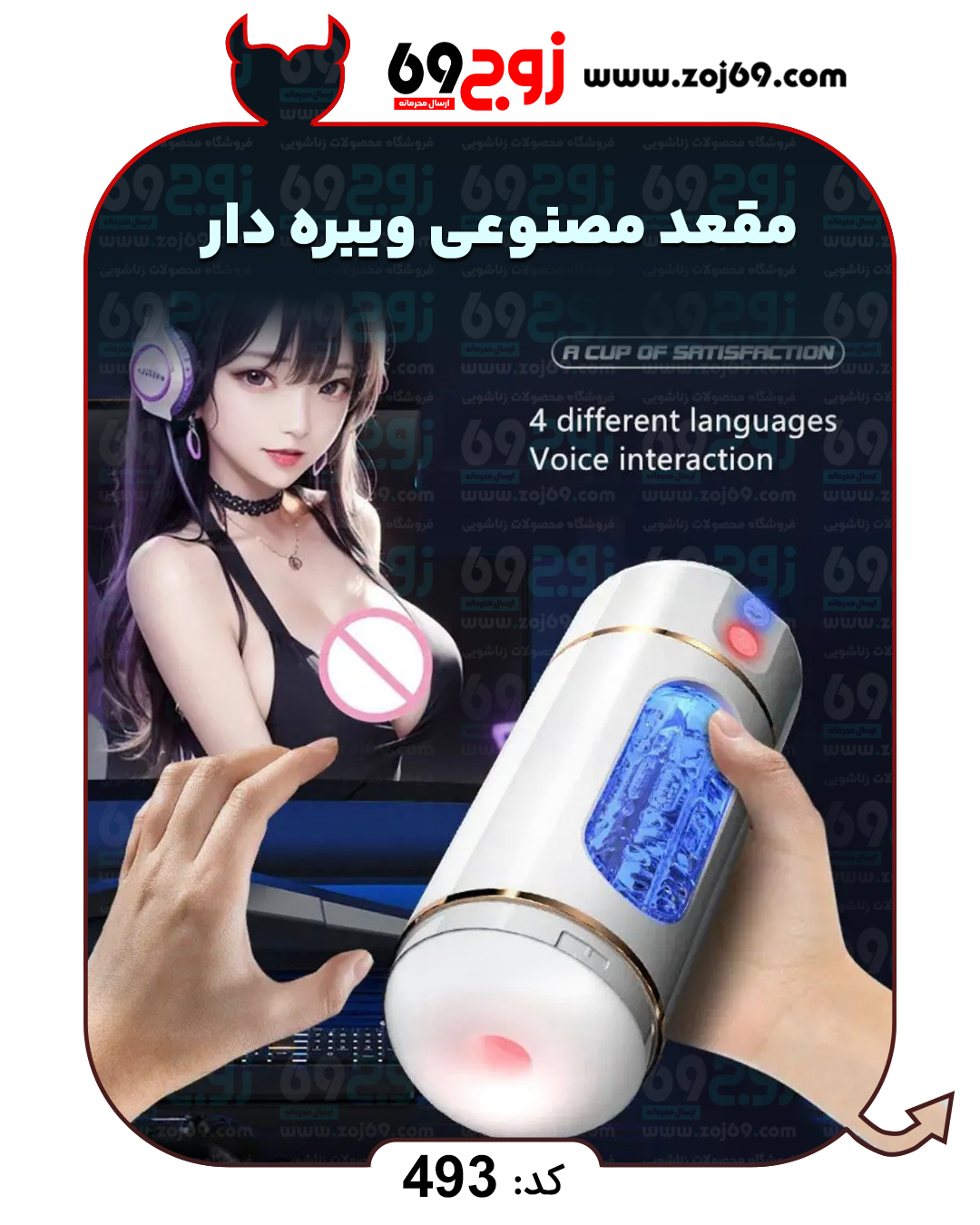 مقعد مصنوعی ویبره دار کد 493