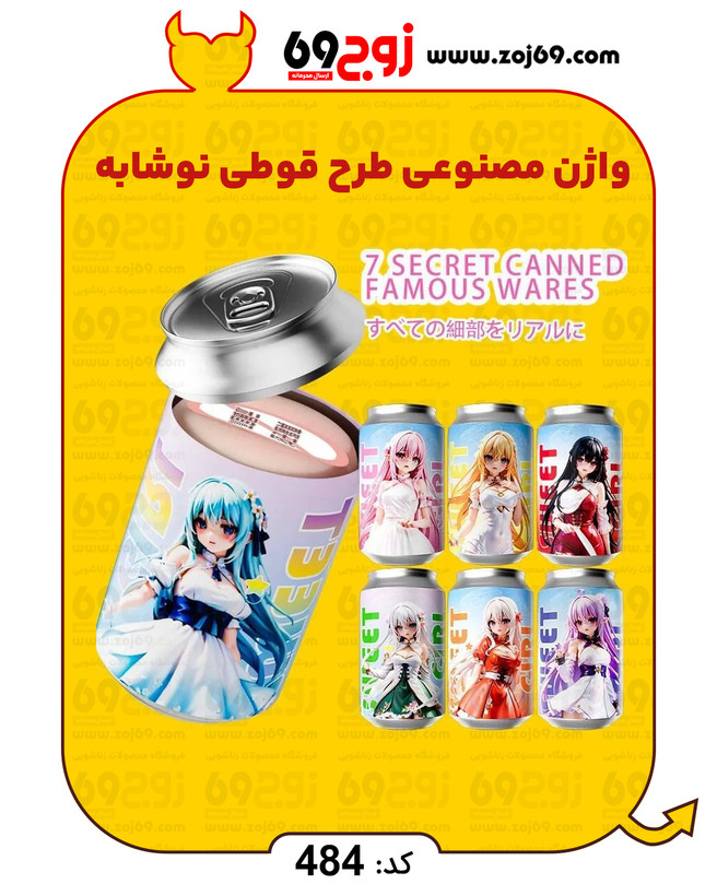 واژن مصنوعی طرح قوطی نوشابه کد 484