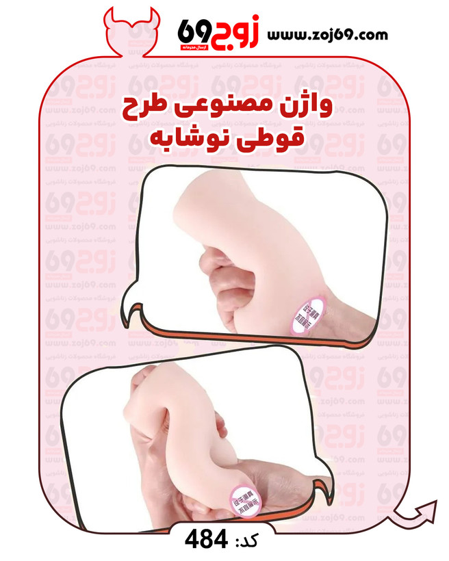 واژن مصنوعی طرح قوطی نوشابه کد 484