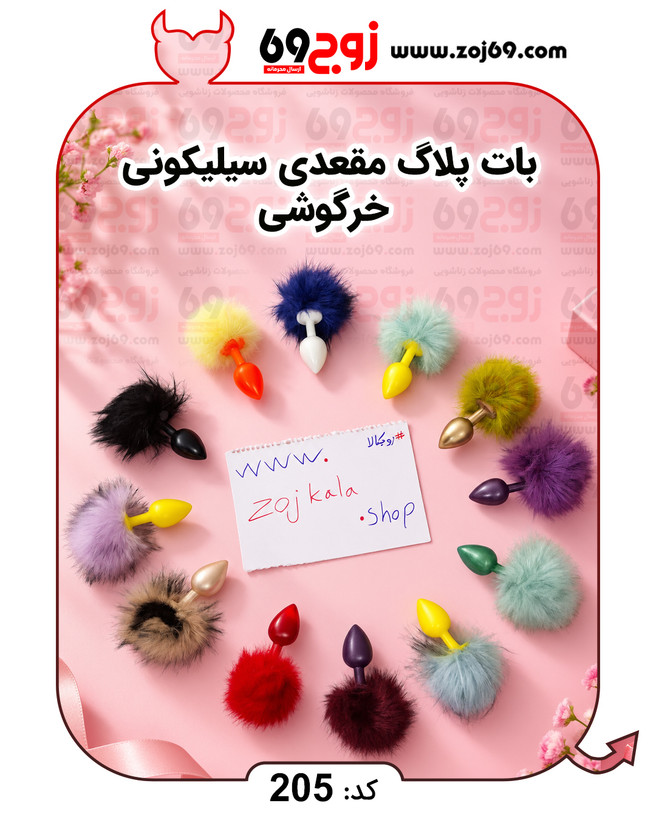 بات پلاگ مقعدی سیلیکونی خرگوشی کد 205