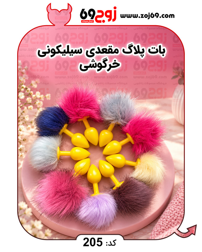 بات پلاگ مقعدی سیلیکونی خرگوشی کد 205