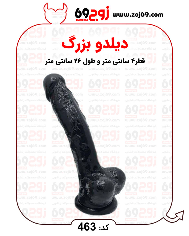 دیلدو مراکشی بزرگ کد 463