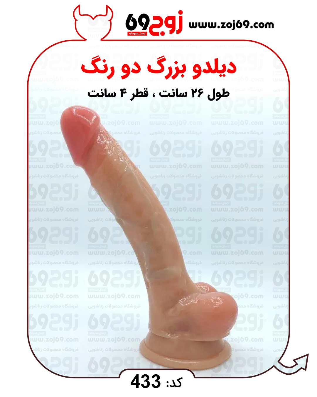 دیلدو بزرگ دو رنگ کد 433