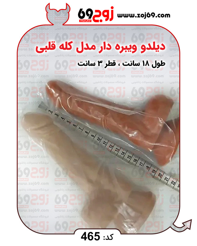 دیلدو ویبره دار مدل کله قلبی کد 465