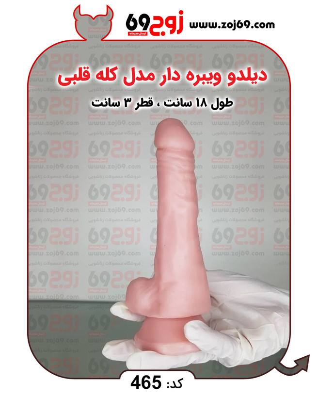 دیلدو ویبره دار مدل کله قلبی کد 465