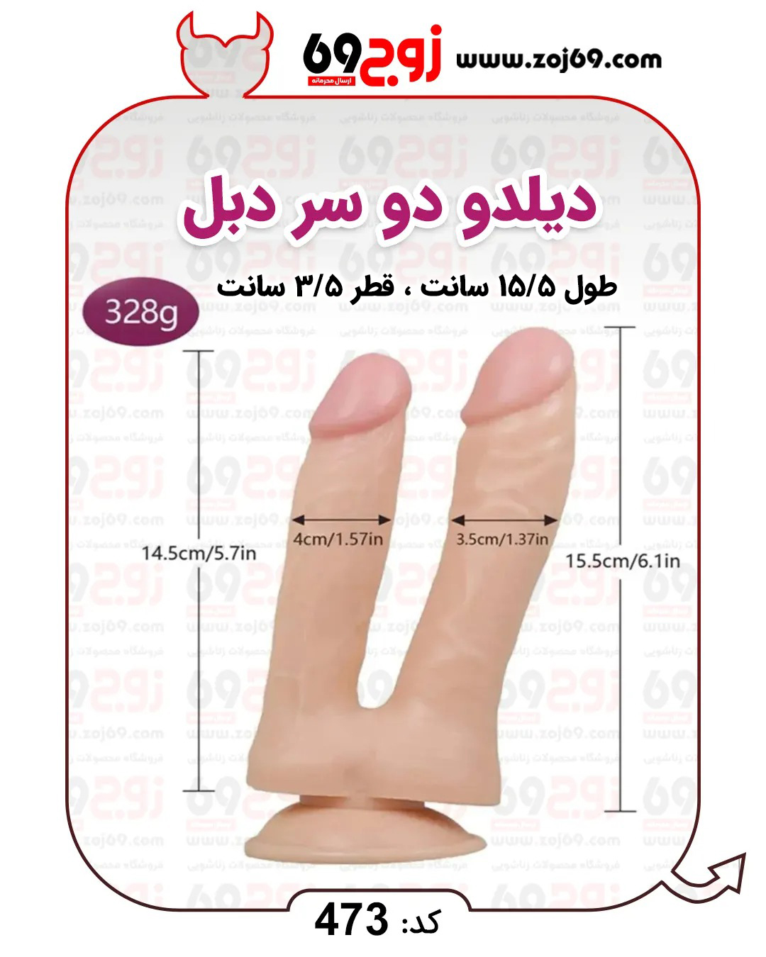 دیلدو دو سر دبل کد 473