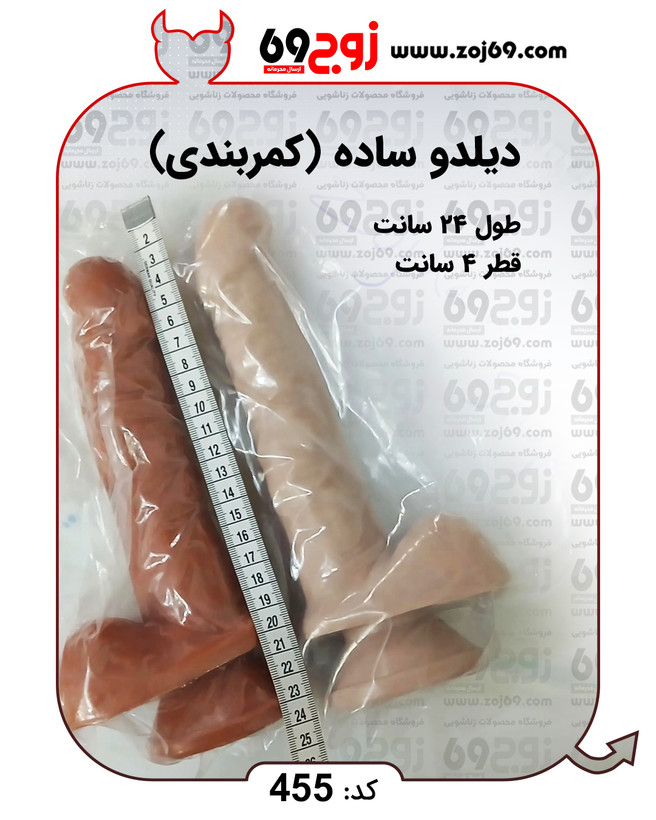 دیلدو ساده لارج (کمربندی) کد 455