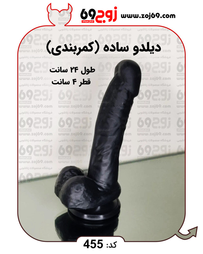 دیلدو ساده لارج (کمربندی) کد 455