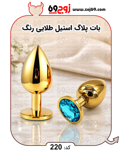 بات پلاگ استیل طلایی رنگ کد 220