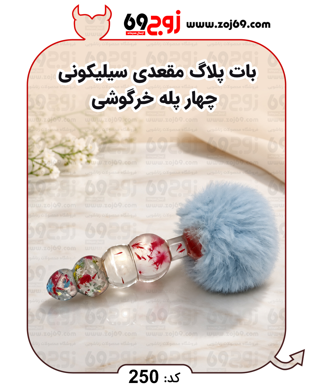 بات پلاگ مقعدی سیلیکونی چهار پله خرگوشی کد 250