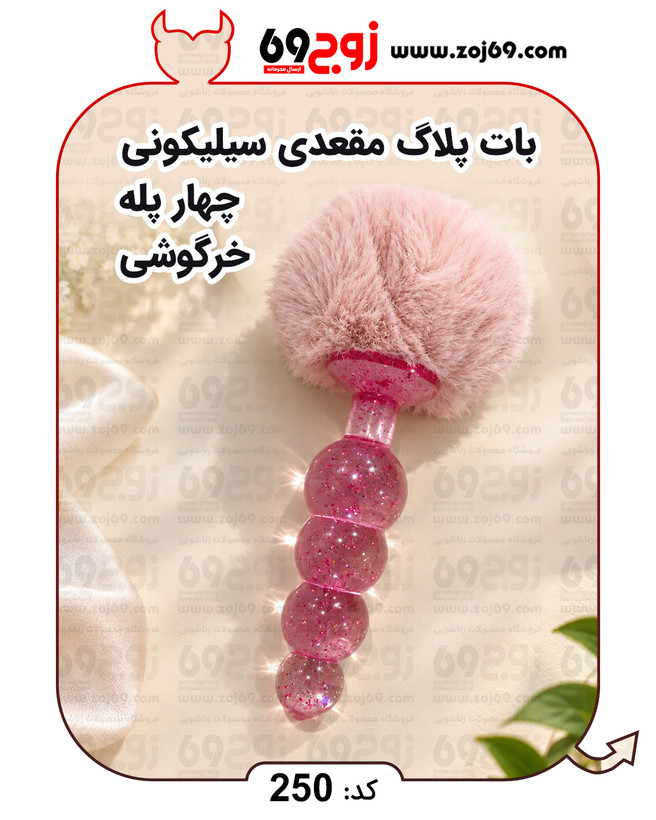 بات پلاگ مقعدی سیلیکونی چهار پله خرگوشی کد 250