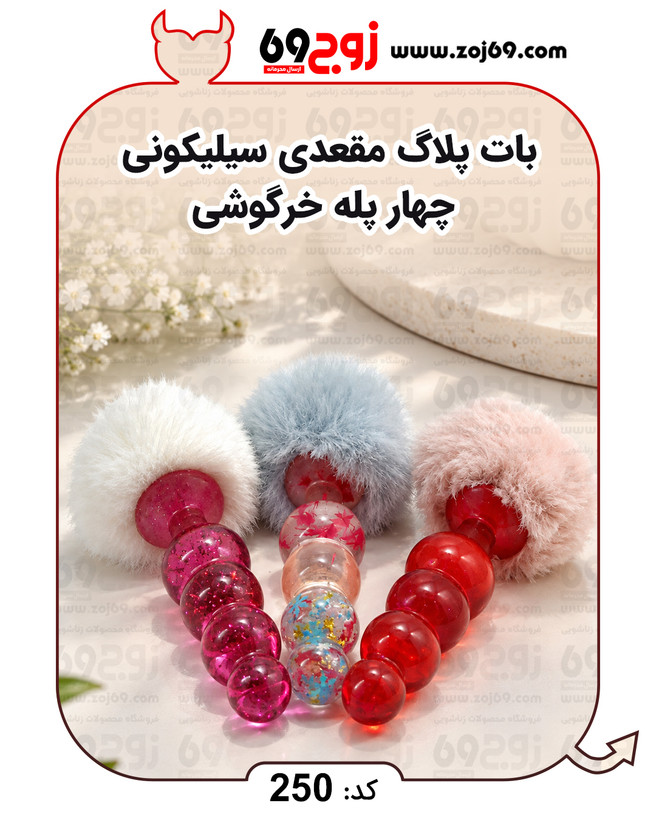 بات پلاگ مقعدی سیلیکونی چهار پله خرگوشی کد 250