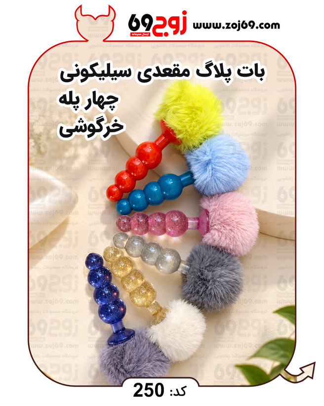 بات پلاگ مقعدی سیلیکونی چهار پله خرگوشی کد 250