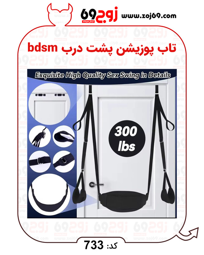 تاب پوزیشن پشت درب bdsm کد 733