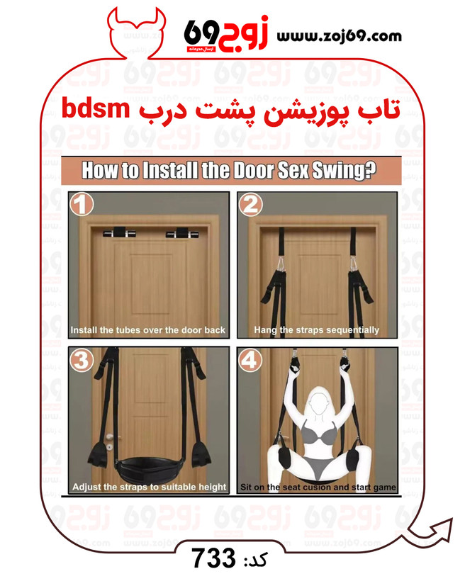 تاب پوزیشن پشت درب bdsm کد 733