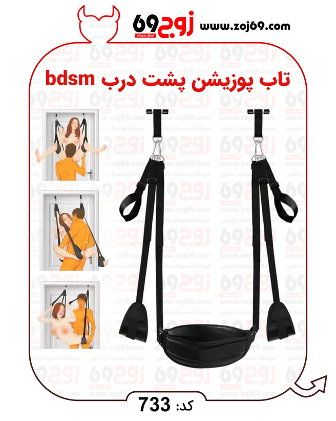 تاب پوزیشن پشت درب bdsm کد 733